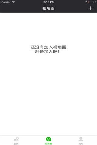 视角圈iOS版