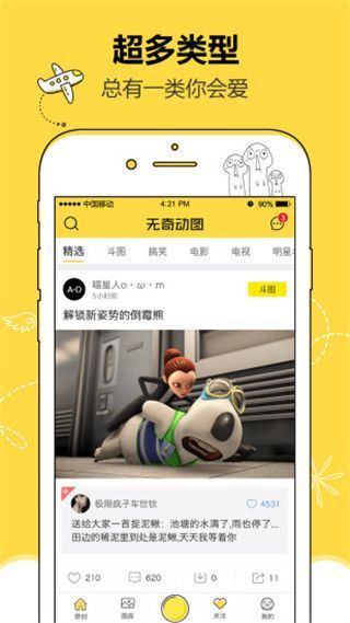 无奇动图iOS版