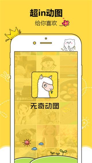 无奇动图iOS版
