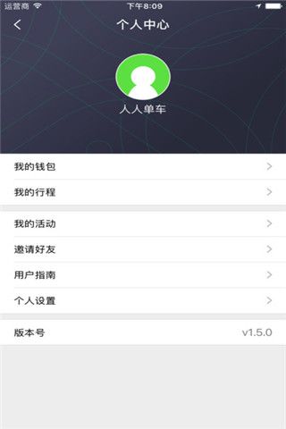 人人单车iOS版
