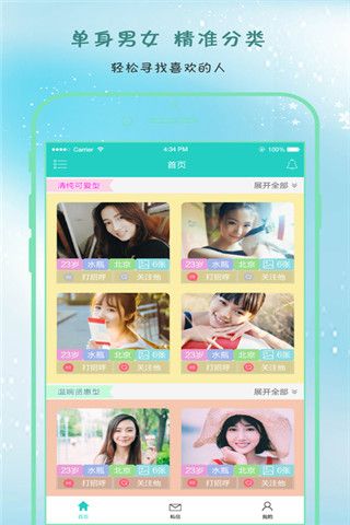 执手婚恋网iOS版