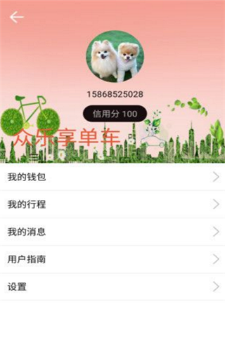 众乐享单车iOS版