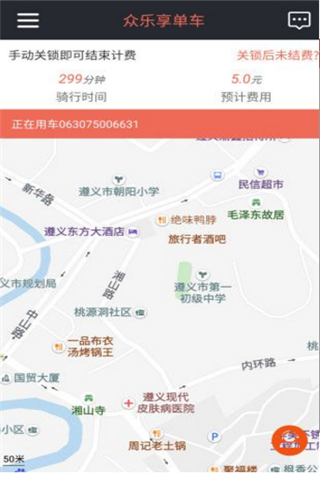 众乐享单车iOS版