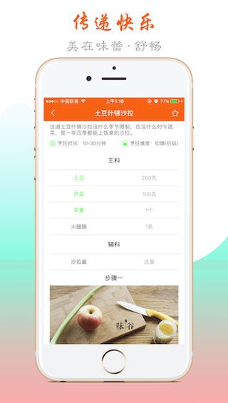 美食街iOS版