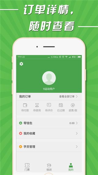 9运动app