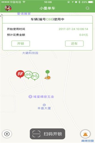 小墨单车app