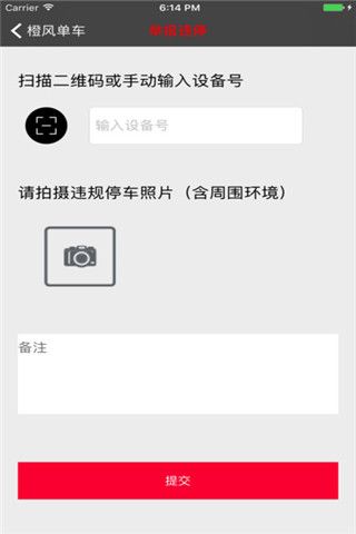 橙风单车iOS版
