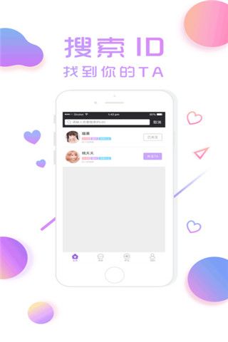 密恋交友iOS版