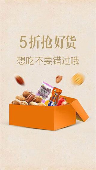 来伊份商城iOS版