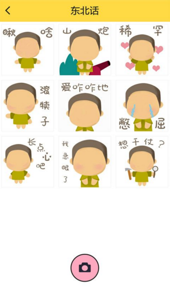 激萌表情包相机iOS版