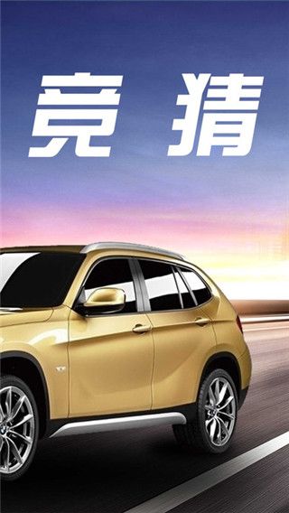 口袋竞猜