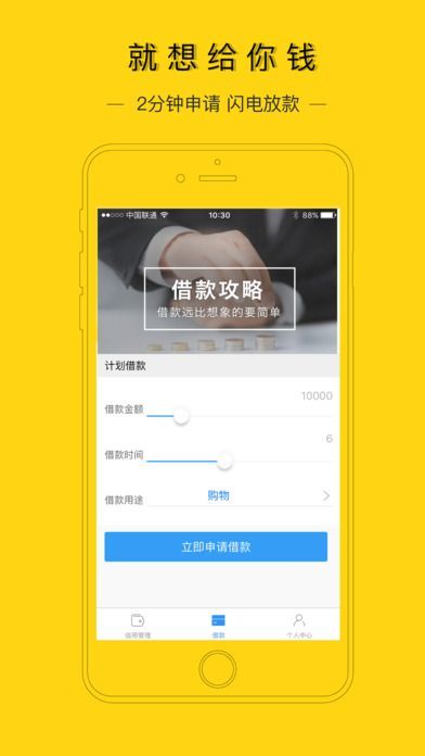 马上分iOS版