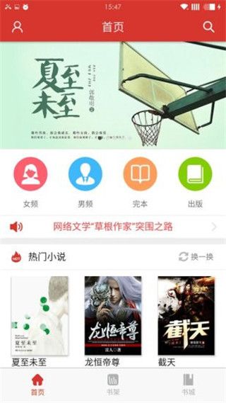 长江阅读iOS版