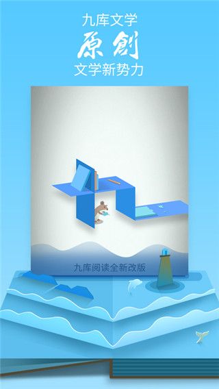 九库阅读最新版