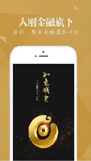 如意钱包iOS版