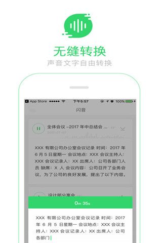 闪音iOS版