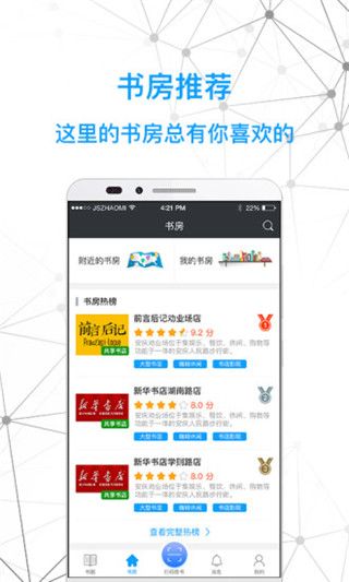 智慧书房最新版本