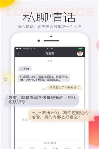 觅秀约会iOS版