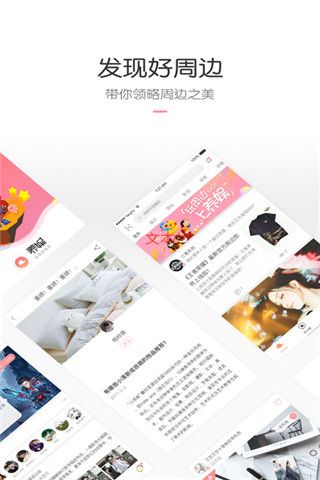 养娱周边iOS版
