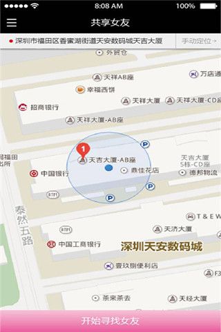 gof共享女友iOS版