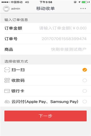 快钱刷app