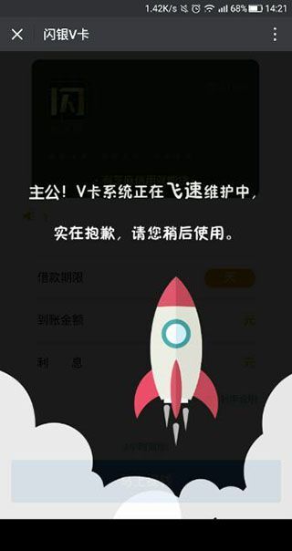 闪银V卡iOS版