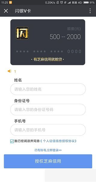 闪银V卡iOS版