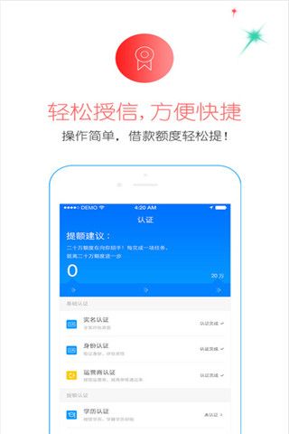 秒出钱iOS版