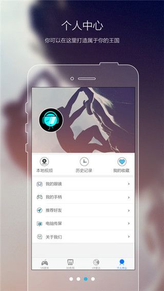 蓝光VR大师最新版