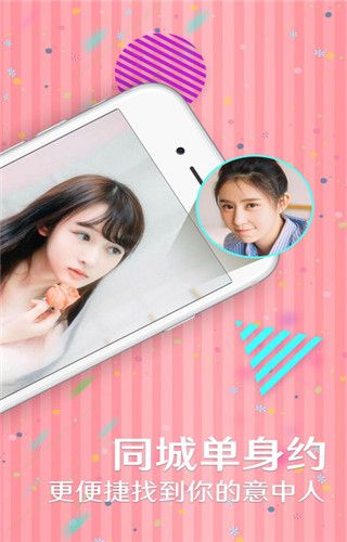 单身蜜缘iOS版