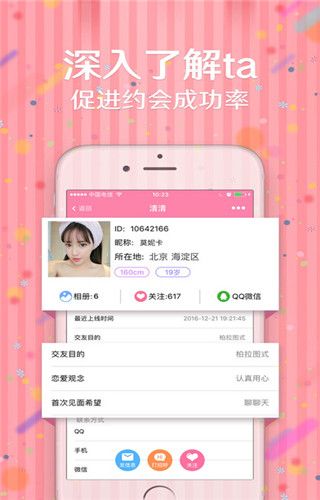 单身蜜缘iOS版