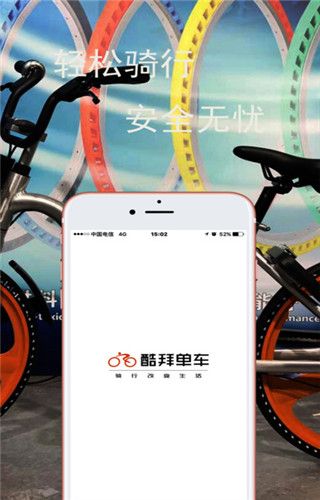 酷拜共享单车app