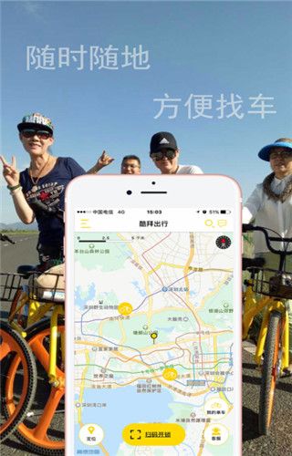 酷拜共享单车app
