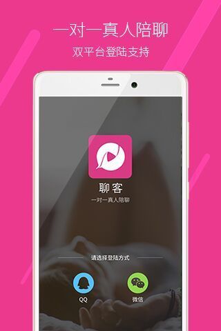 聊客iOS版