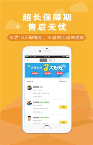 叫我修吧iOS版