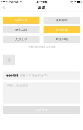SH单车app