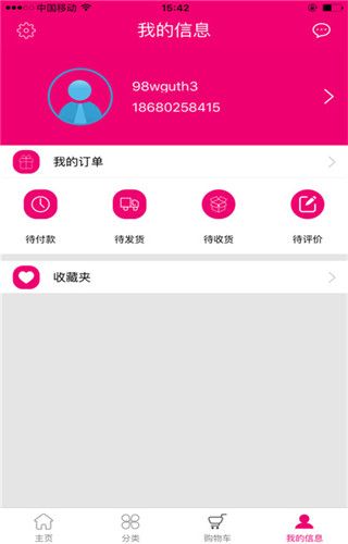 大脉商城iOS版