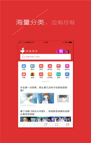 麻雀浏览器iOS版