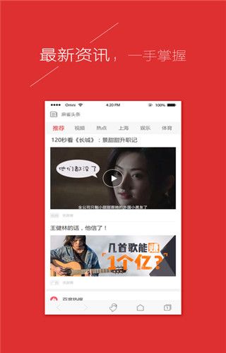 麻雀浏览器iOS版