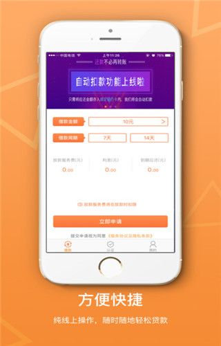 现金转转iOS版
