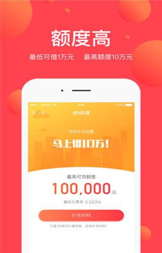 钞快贷iOS版