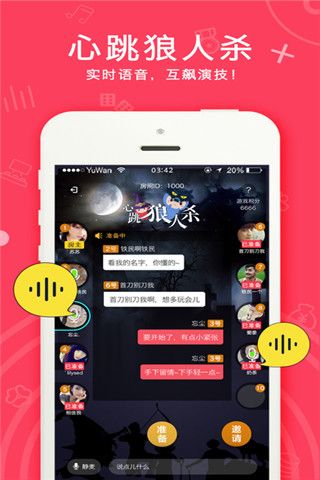语玩交友app