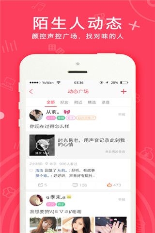 语玩交友app