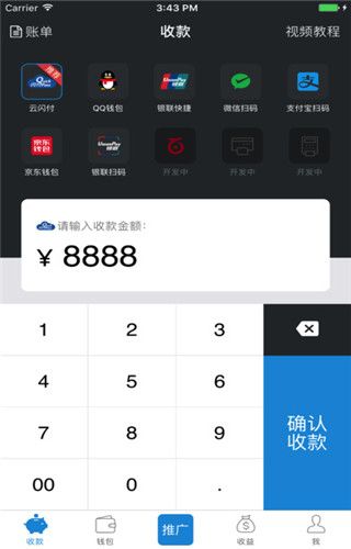 E码付钱包iOS版