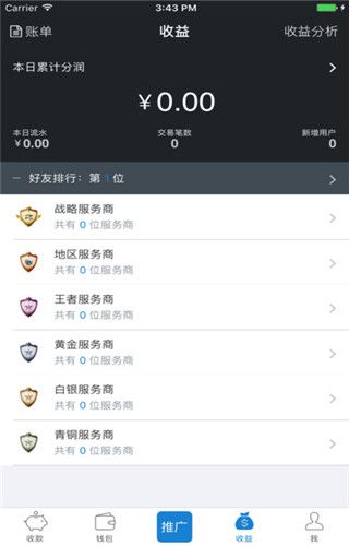 E码付钱包iOS版
