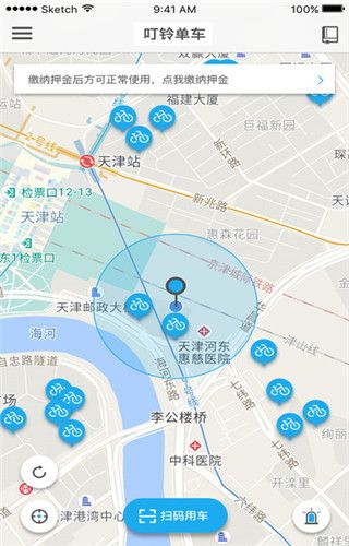 叮铃单车iOS版