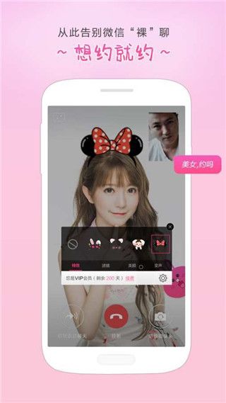 微信美颜版iOS