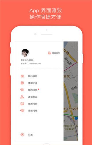 借把伞iOS版