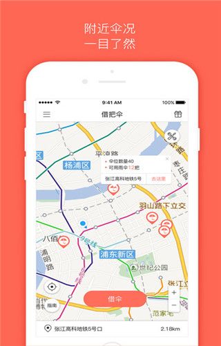 借把伞iOS版