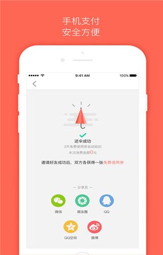 借把伞iOS版